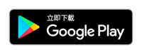 google-play-badge HK