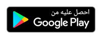 google-play-badge ar